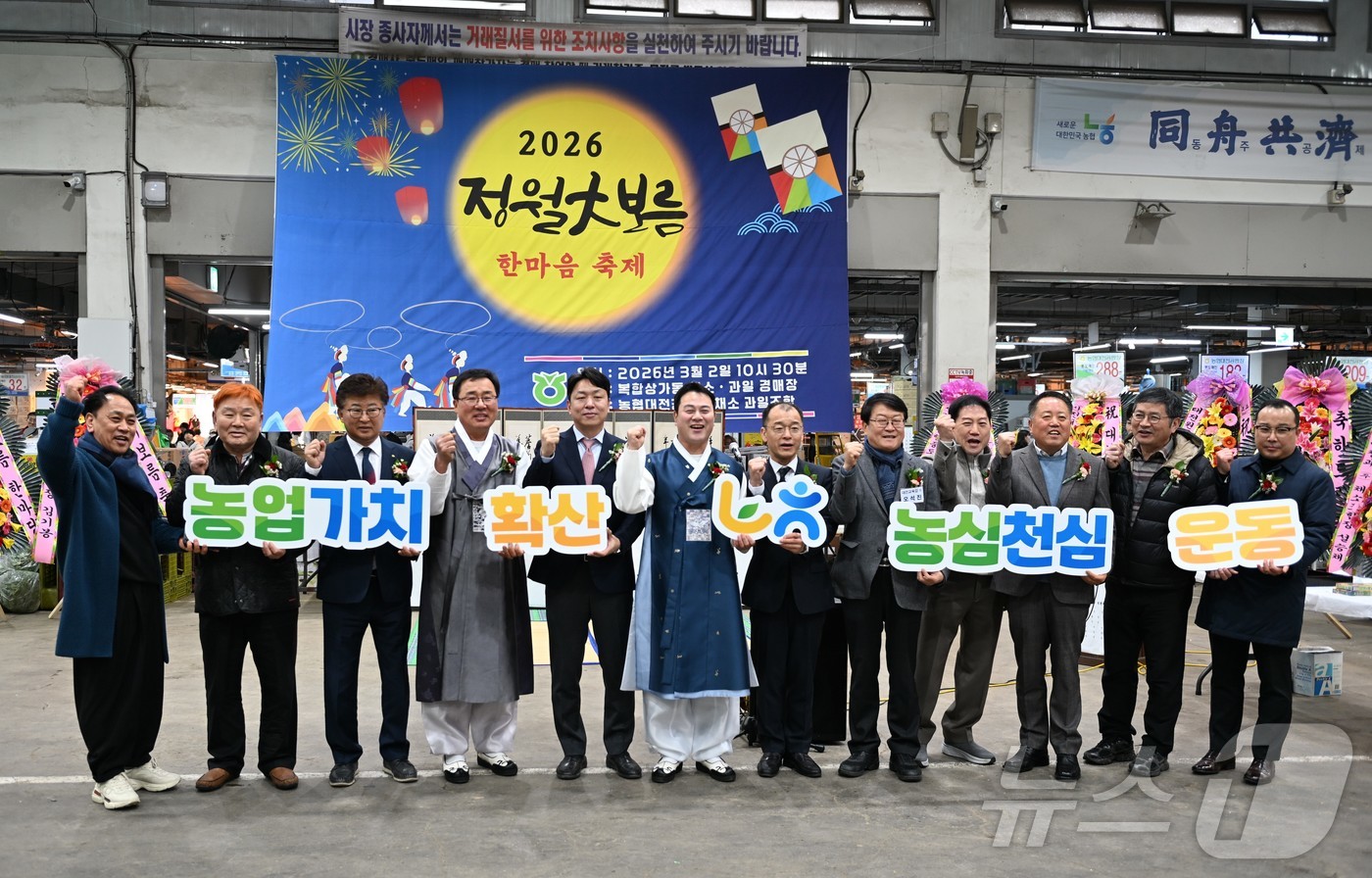 (대전=뉴스1) 이동원 기자 = 농협대전공판장(사장 이용민)은 지난 2일 오정농수산물도매시장 복합상가동 과일 경매장에서 도매시장 유통종사자들의 화합과 소통의 장을 마련하기 위해 정 …