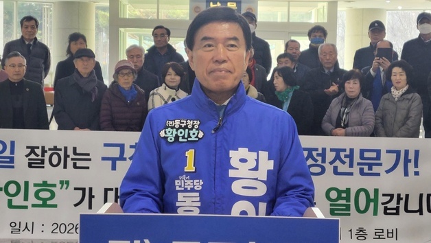 황인호 전 구청장, 대전 동구청장 출마 선언…"결과로 증명할 것"