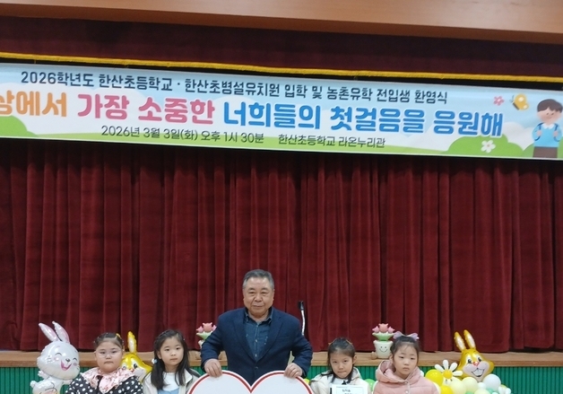 서천 한산사랑후원회, 한산초 신입생 4명에 30만원씩 장학금