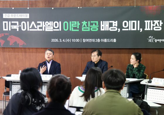 참여연대, 미국·이스라엘 이란 공격 관련 긴급 라운드테이블