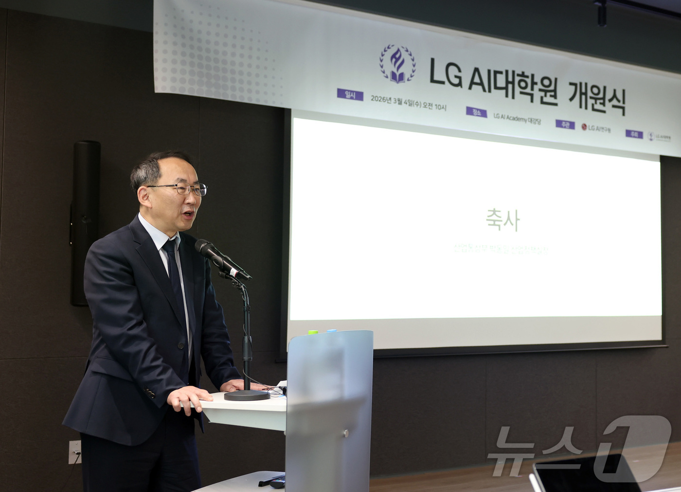 (서울=뉴스1) = 박동일 산업통상부 산업정책실장이 4일 오전 서울 강서구 LG AI 대학원에서 열린 LG AI대학원 개원식에서 축사를 하고 있다. (산업통상부 제공. 재판매 및 …