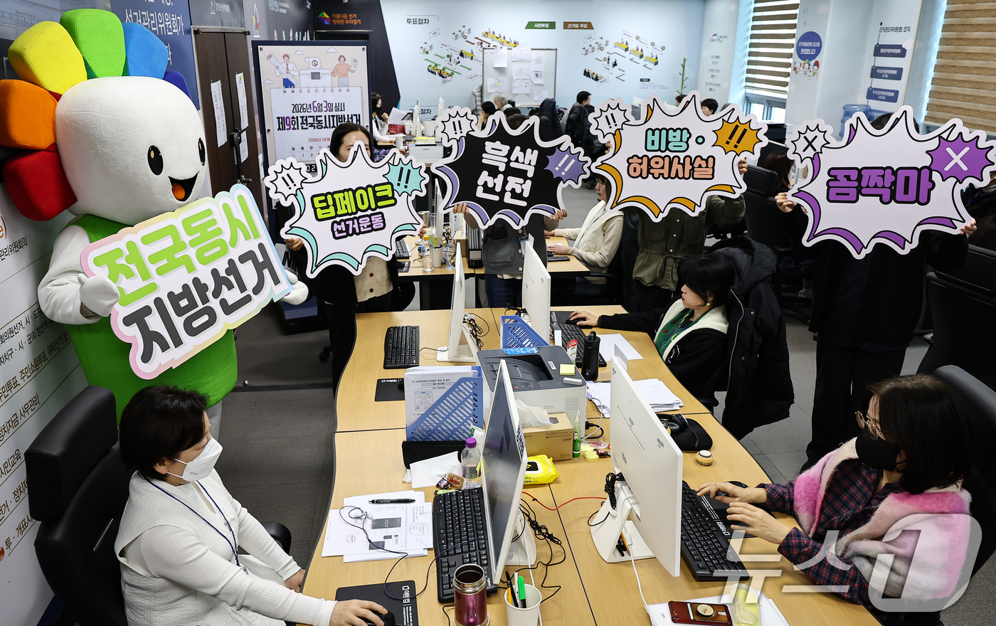 (수원=뉴스1) 김도우 기자 = 제9회 전국동시지방선거를 90일 앞둔 4일 경기 수원시 영통구 경기도선거관리위원회에서 직원들이 사이버선거범죄 근절을 위한 홍보 퍼포먼스를 하고 있다 …