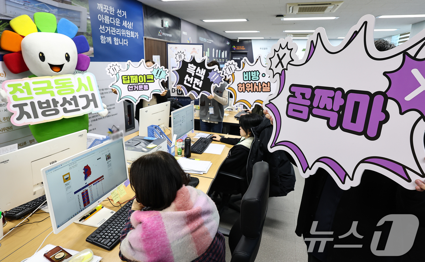 (수원=뉴스1) 김도우 기자 = 제9회 전국동시지방선거를 90일 앞둔 4일 경기 수원시 영통구 경기도선거관리위원회에서 직원들이 사이버선거범죄 근절을 위한 홍보 퍼포먼스를 하고 있다 …