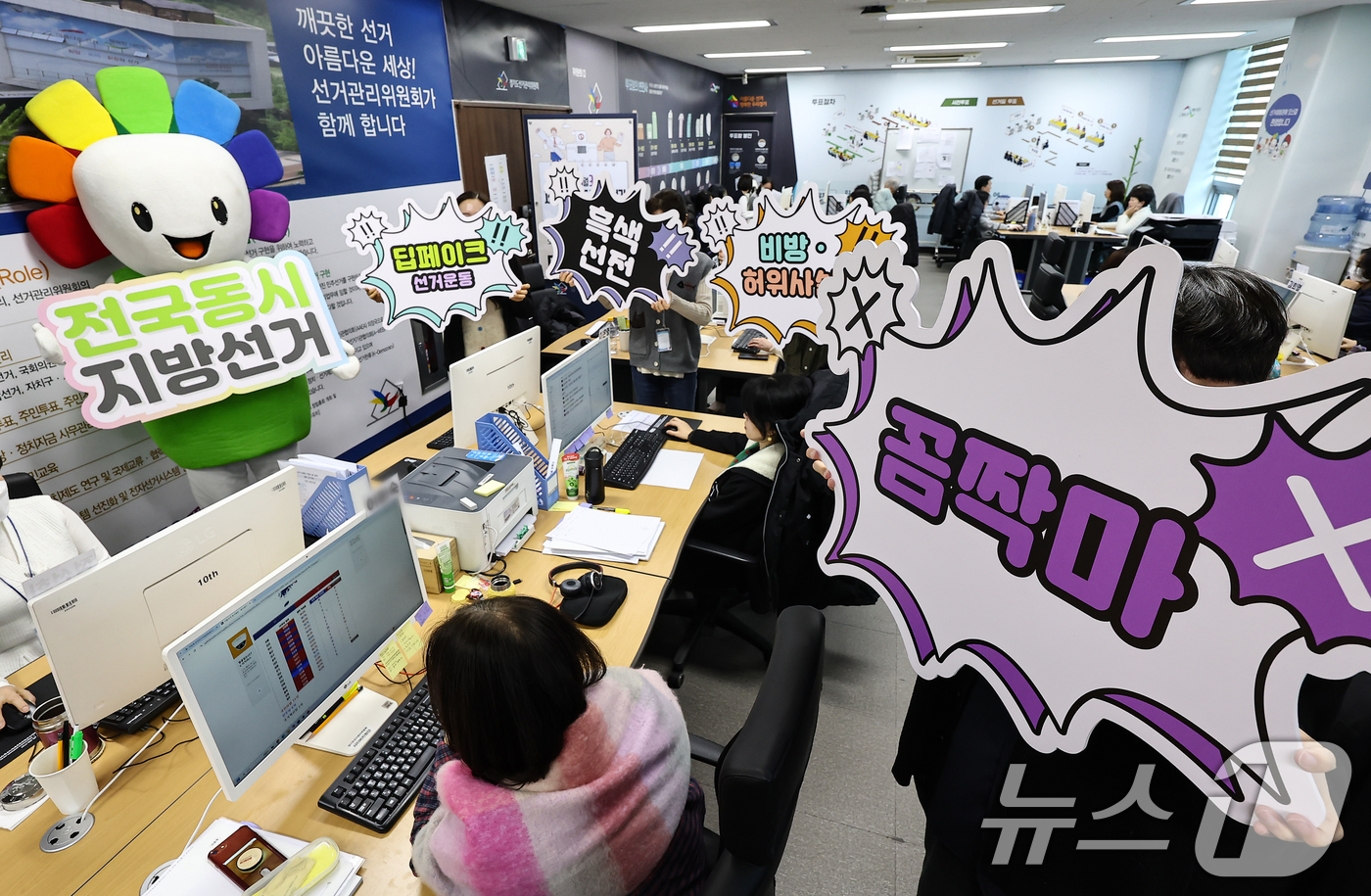 (수원=뉴스1) 김도우 기자 = 제9회 전국동시지방선거를 90일 앞둔 4일 경기 수원시 영통구 경기도선거관리위원회에서 직원들이 사이버선거범죄 근절을 위한 홍보 퍼포먼스를 하고 있다 …