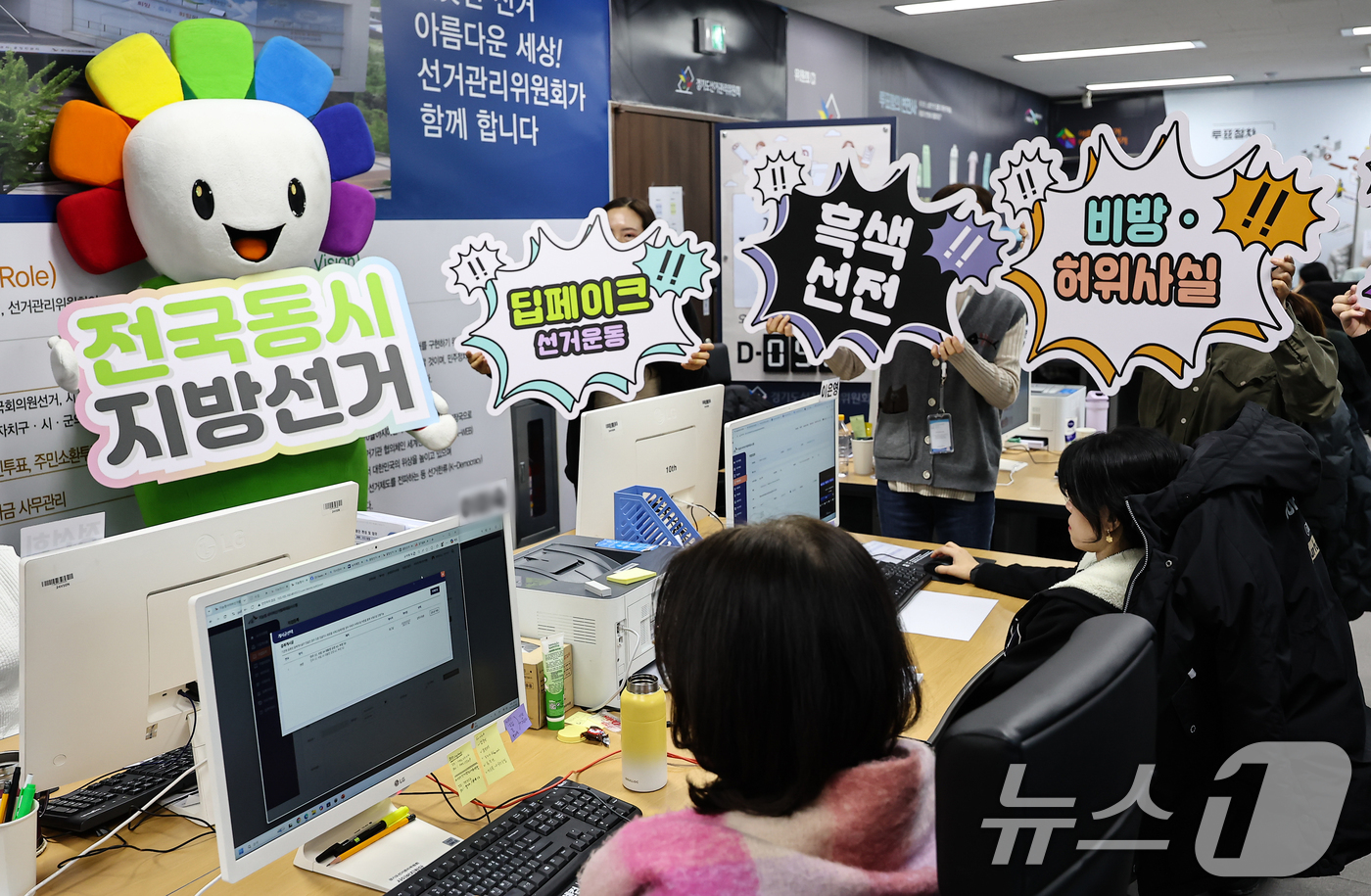 (수원=뉴스1) 김도우 기자 = 제9회 전국동시지방선거를 90일 앞둔 4일 경기 수원시 영통구 경기도선거관리위원회에서 직원들이 사이버선거범죄 근절을 위한 홍보 퍼포먼스를 하고 있다 …