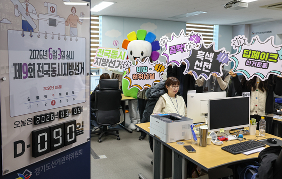 90일 앞둔 지방선거, 사이버 선거범죄 근절을 위해