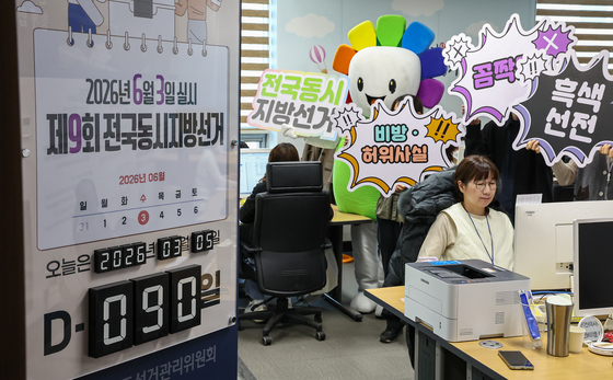 90일 앞둔 지방선거, 사이버 선거범죄 근절을 위해