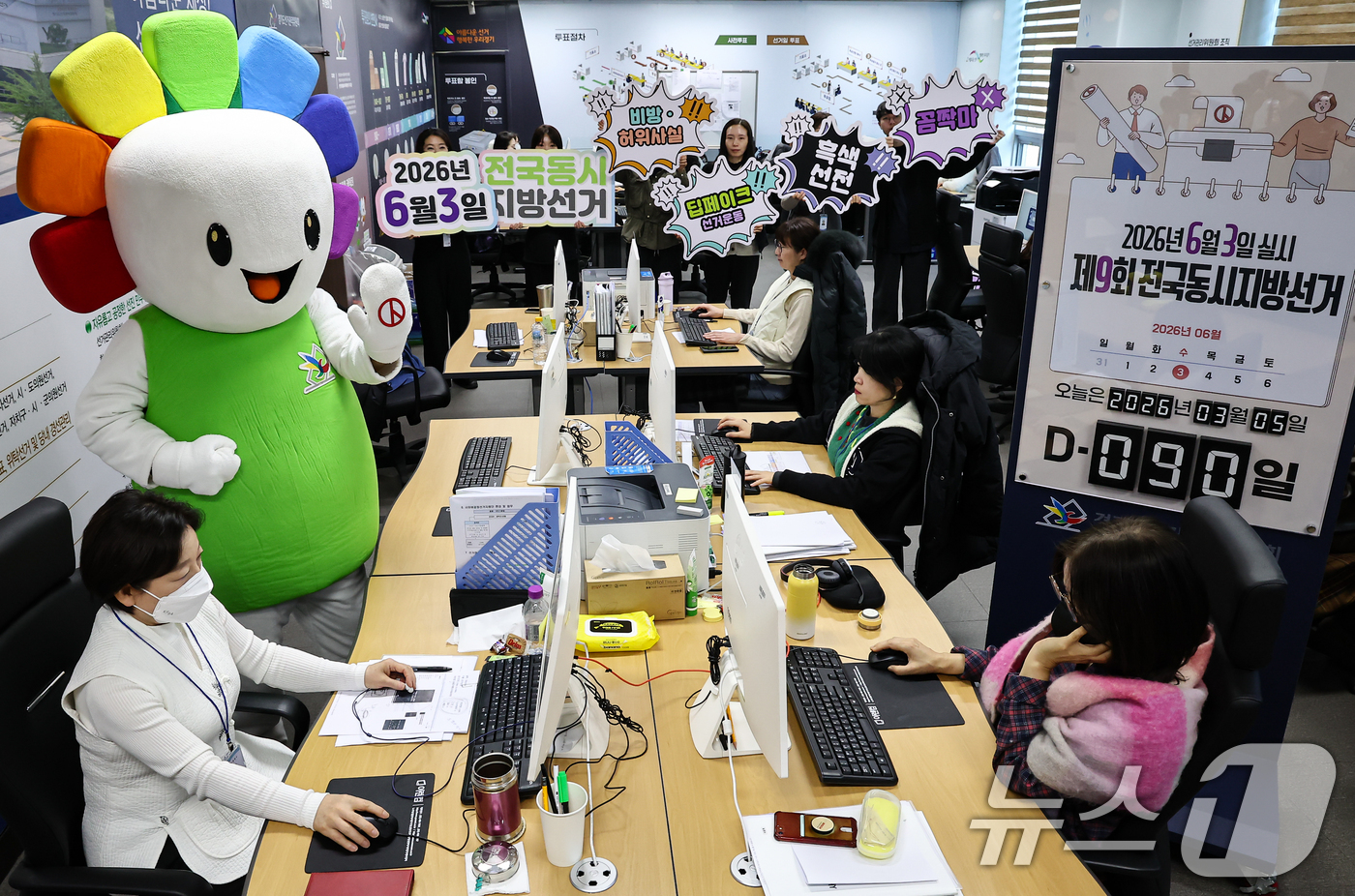 (수원=뉴스1) 김도우 기자 = 제9회 전국동시지방선거를 90일 앞둔 4일 경기 수원시 영통구 경기도선거관리위원회에서 직원들이 사이버선거범죄 근절을 위한 홍보 퍼포먼스를 하고 있다 …