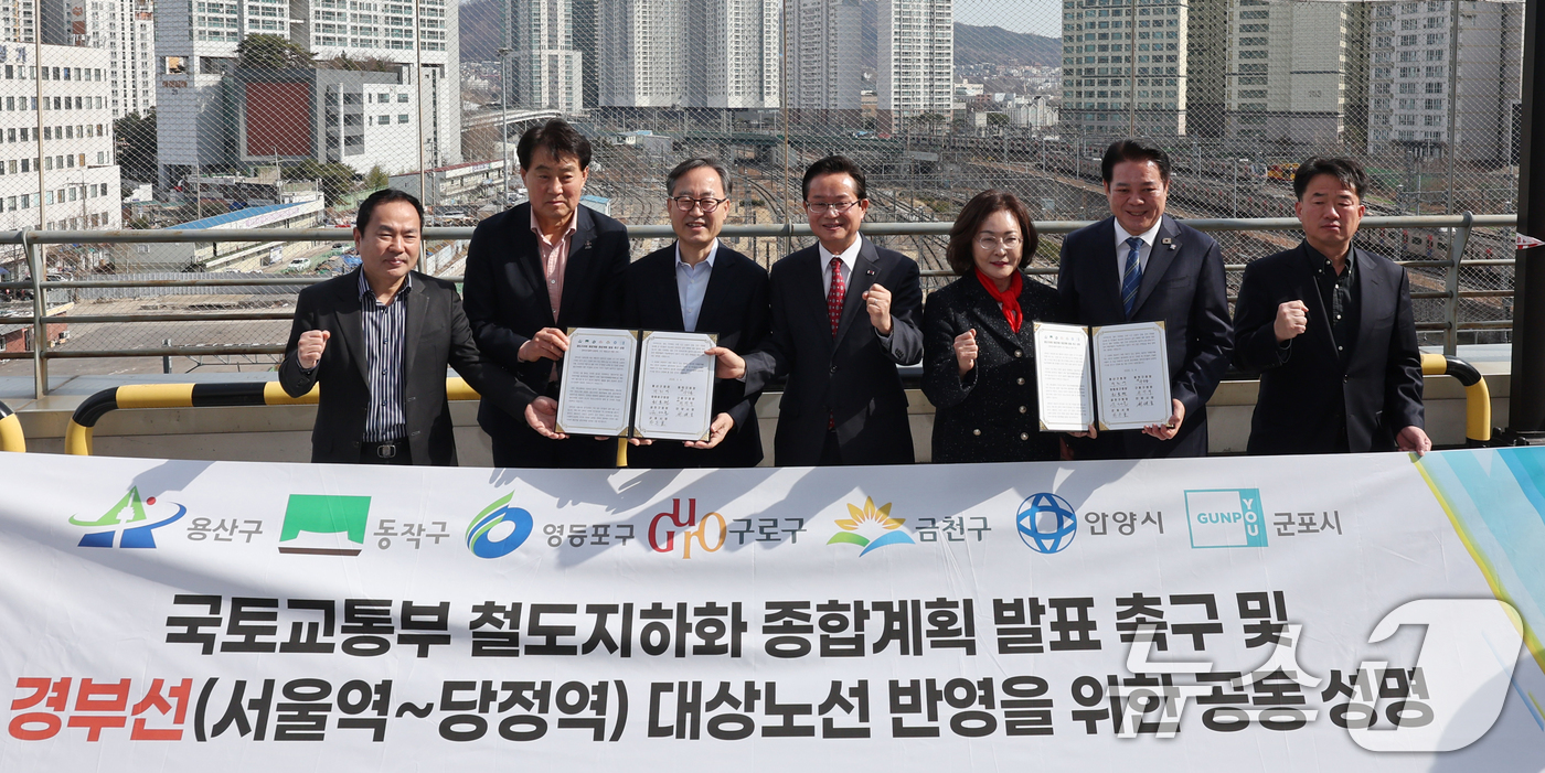 (서울=뉴스1) 황기선 기자 = 박희영 용산구청장을 비롯한 경부선 지하화 추진협의회가 4일 오전 서울 용산역에서 열린 '국토교통부 철도지하화 종합계획 발표 촉구 및 경부선(서울역~ …