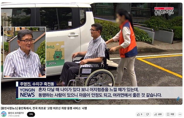 용인시, 70세 이상 고령 어르신에 병원 동행 서비스