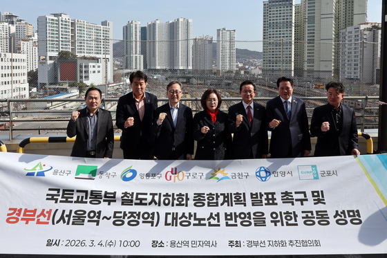 경부선 지하화 추진협의회, '철도지하화 계획 발표' 촉구 공동성명