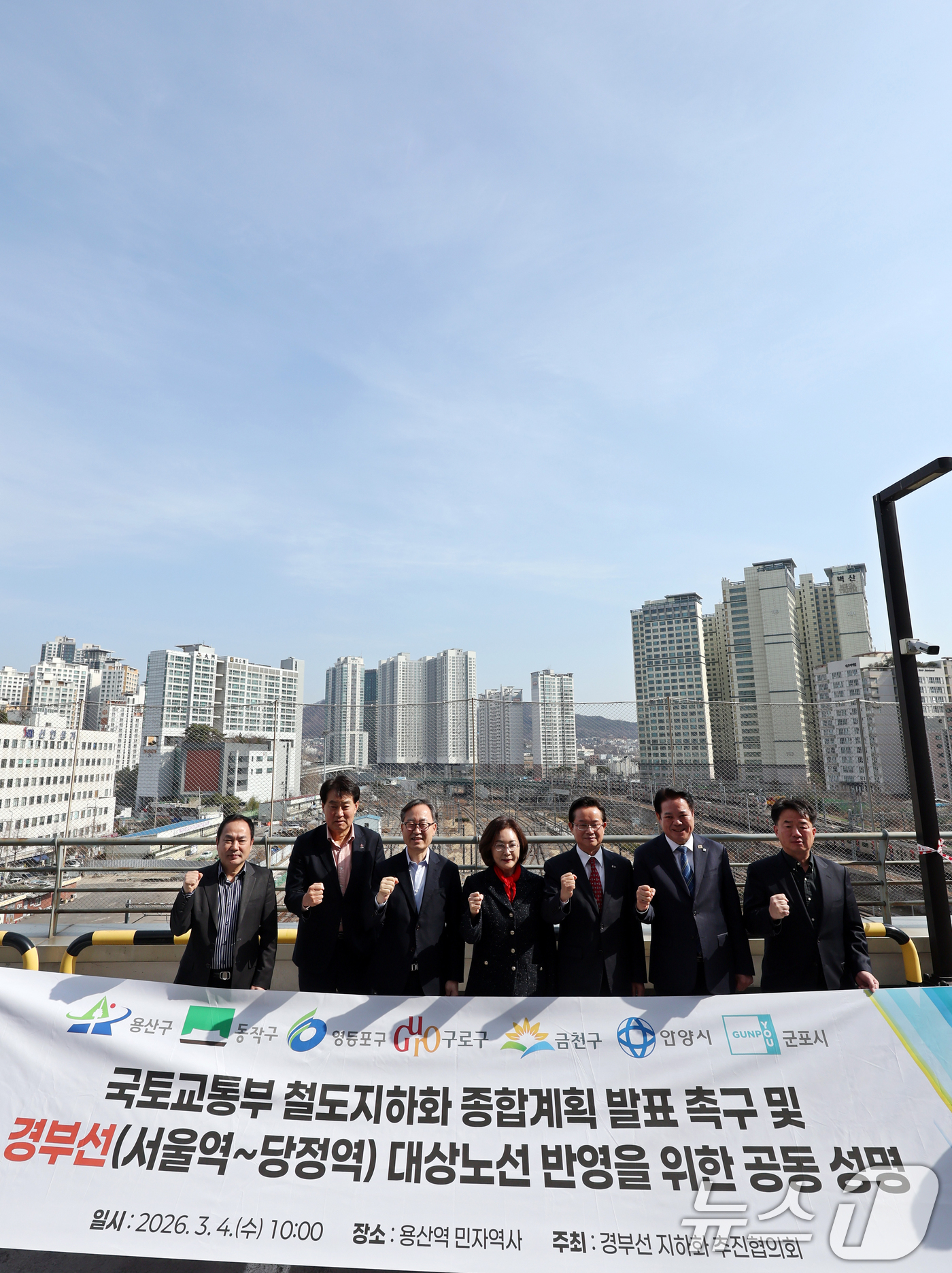 (서울=뉴스1) 황기선 기자 = 경부선 지하화 추진협의회가 4일 오전 서울 용산역에서 열린 '국토교통부 철도지하화 종합계획 발표 촉구 및 경부선(서울역~당정역) 대상노선 방영을 위 …