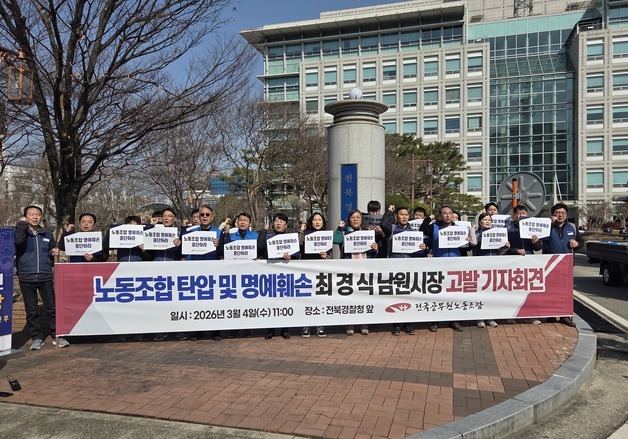 "100여 명 앞 허위 발언" 전공협 남원지부, 최경식 시장 고발