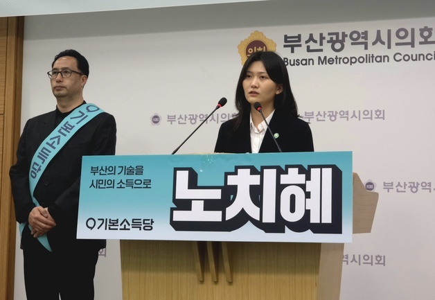 기본소득당 노치혜, 부산시의회 비례대표 출마 선언…"AI 수도 부산 완성"