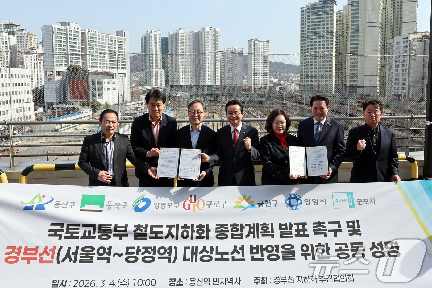 (서울=뉴스1) 황기선 기자 = 박희영 용산구청장을 비롯한 경부선 지하화 추진협의회가 4일 오전 서울 용산역에서 열린 '국토교통부 철도지하화 종합계획 발표 촉구 및 경부선(서울역~ …