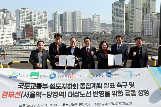 경부선 지하화 추진협의회,  '공동성명서' 발표