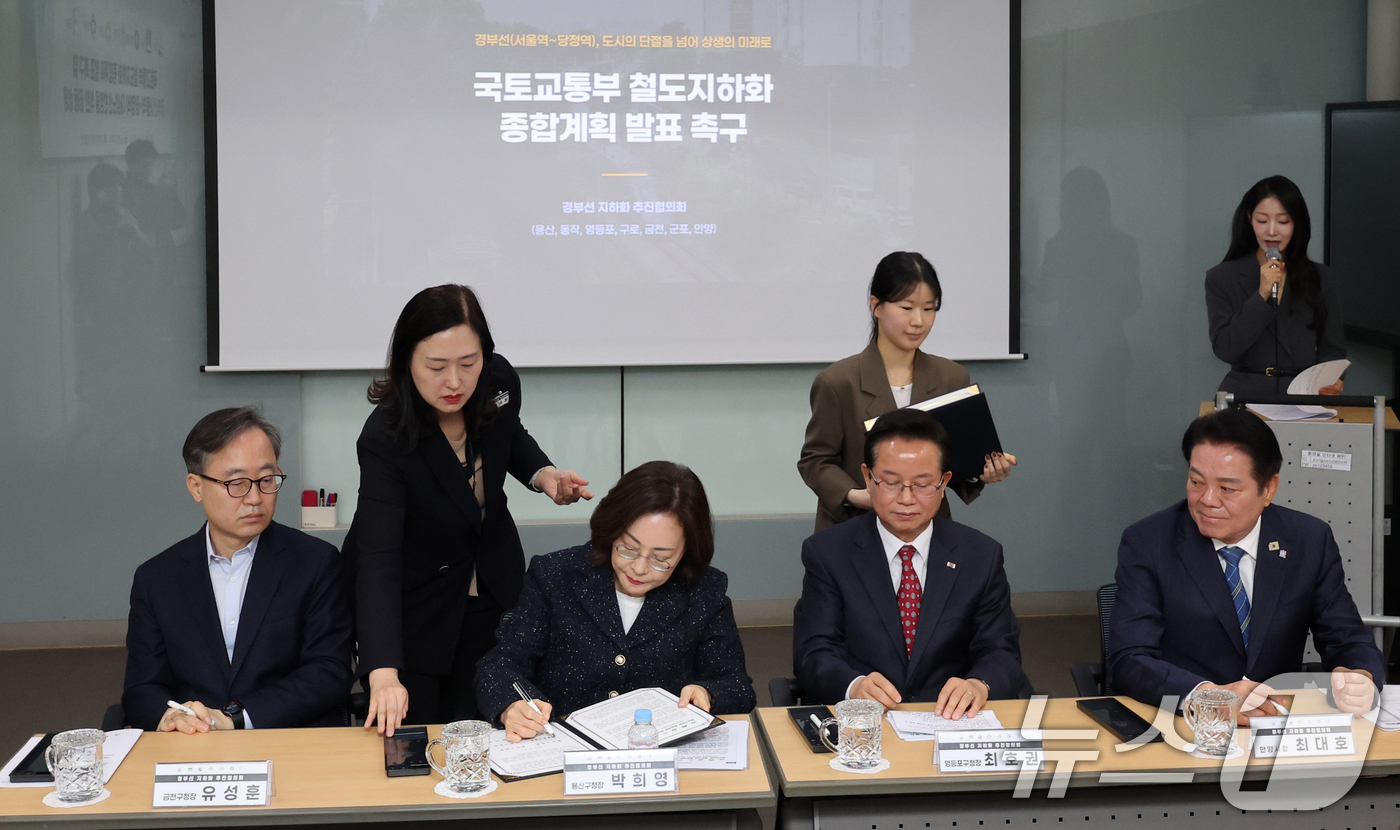 (서울=뉴스1) 황기선 기자 = 경부선 지하화 추진협의회가 4일 오전 서울 용산역에서 열린 '국토교통부 철도지하화 종합계획 발표 촉구 및 경부선(서울역~당정역) 대상노선 방영을 위 …