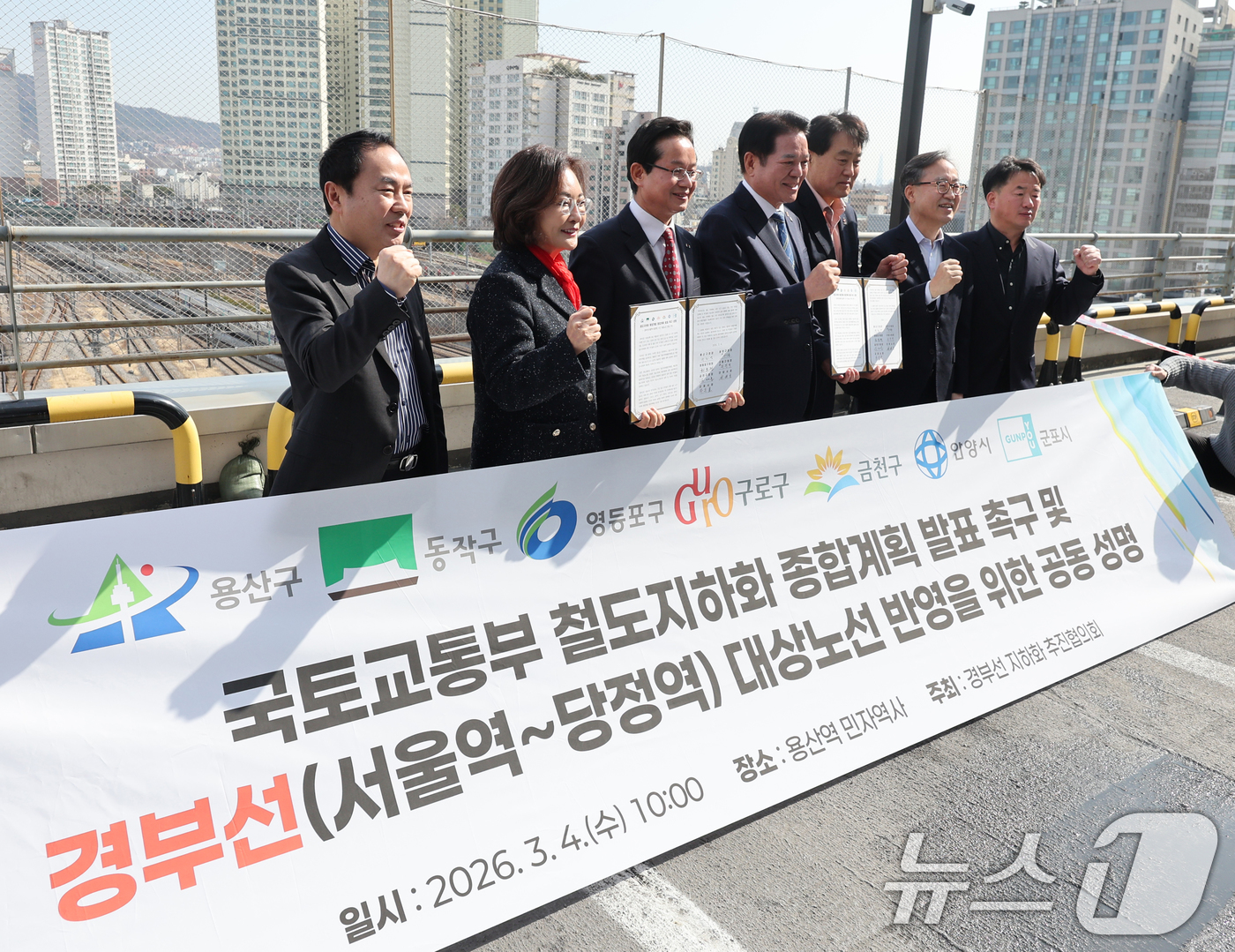 (서울=뉴스1) 황기선 기자 = 경부선 지하화 추진협의회가 4일 오전 서울 용산역에서 열린 '국토교통부 철도지하화 종합계획 발표 촉구 및 경부선(서울역~당정역) 대상노선 방영을 위 …