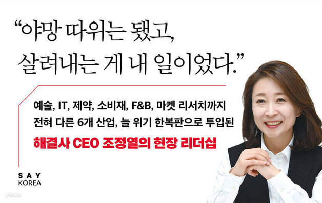 역임한 대표직함만 6개…'기업회생 전문가' 이야기