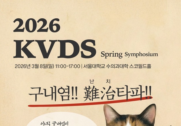 고양이 난치성 구내염 집중 조명…수의치과협회 8일 심포지엄