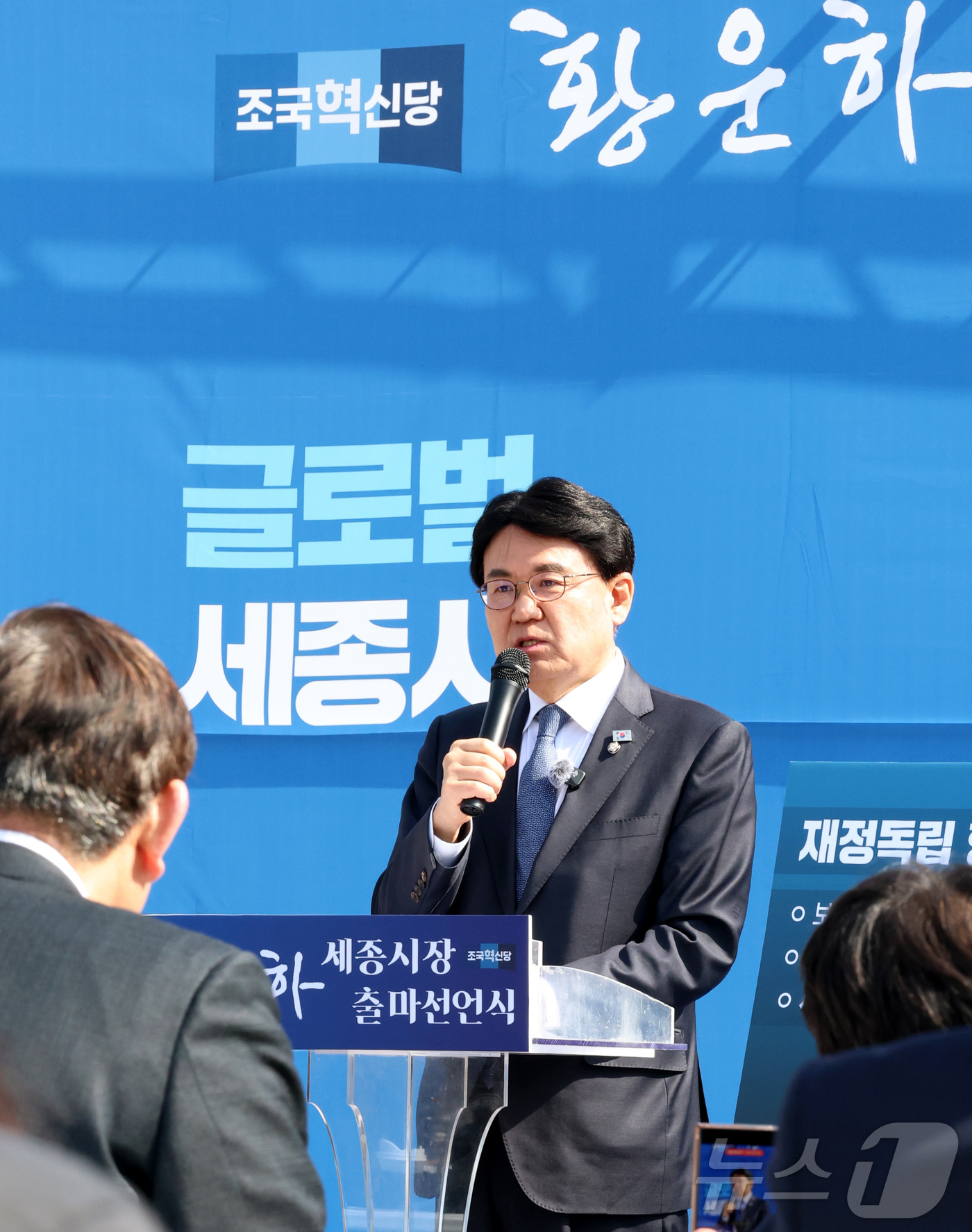 (세종=뉴스1) 김기남 기자 = 황운하 조국혁신당 의원이 4일 오전 세종시 정부세종청사 앞에서 세종시장 출마를 선언하며 세종시 발전을 위한 비전과 공약을 발표하고 있다. 2026. …