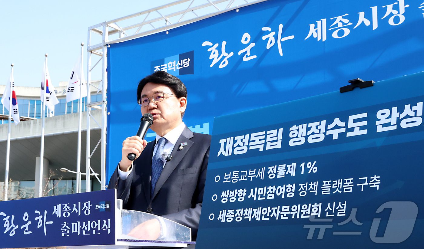 (세종=뉴스1) 김기남 기자 = 황운하 조국혁신당 의원이 4일 오전 세종시 정부세종청사 앞에서 세종시장 출마를 선언하며 세종시 발전을 위한 비전과 공약을 발표하고 있다. 2026. …