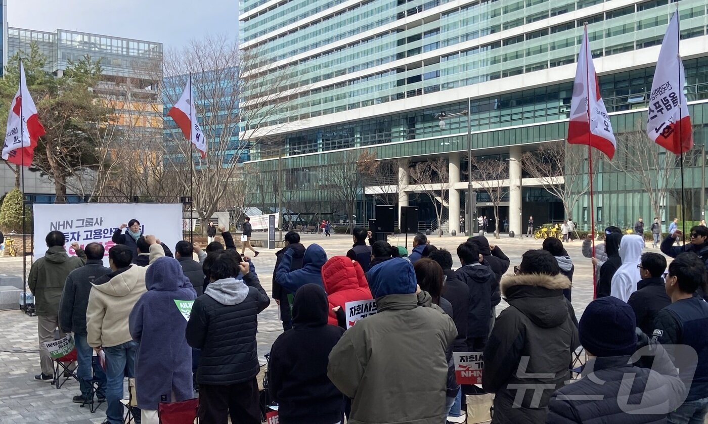 본문 이미지 - 민주노총 화섬식품노조 NHN지회는 4일 오후 경기 성남시 NHN 사옥 앞에서 NHN 그룹사 고용안정 쟁취 결의대회를 열고 계열사 사업 종료에 따른 일방적 구조조정을 중단하라고 요구하고 있다. 2026.03.04. ⓒ 뉴스1 신은빈 기자