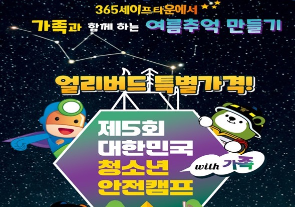 태백시·강원소방 7월 '청소년 안전캠프' 개최