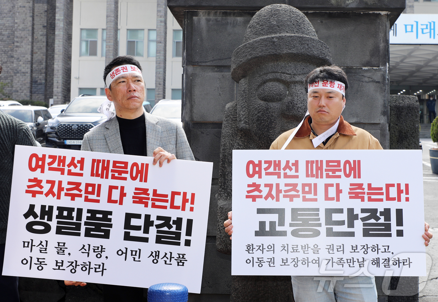 (제주=뉴스1) 오미란 기자 = 4일 오후 제주도청 앞에서 추자도 주민들이 피켓을 들고 여객선 운항 정상화를 촉구하고 있다. 2026.3.4/뉴스1