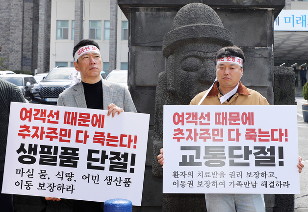 피켓 든 추자도 주민들