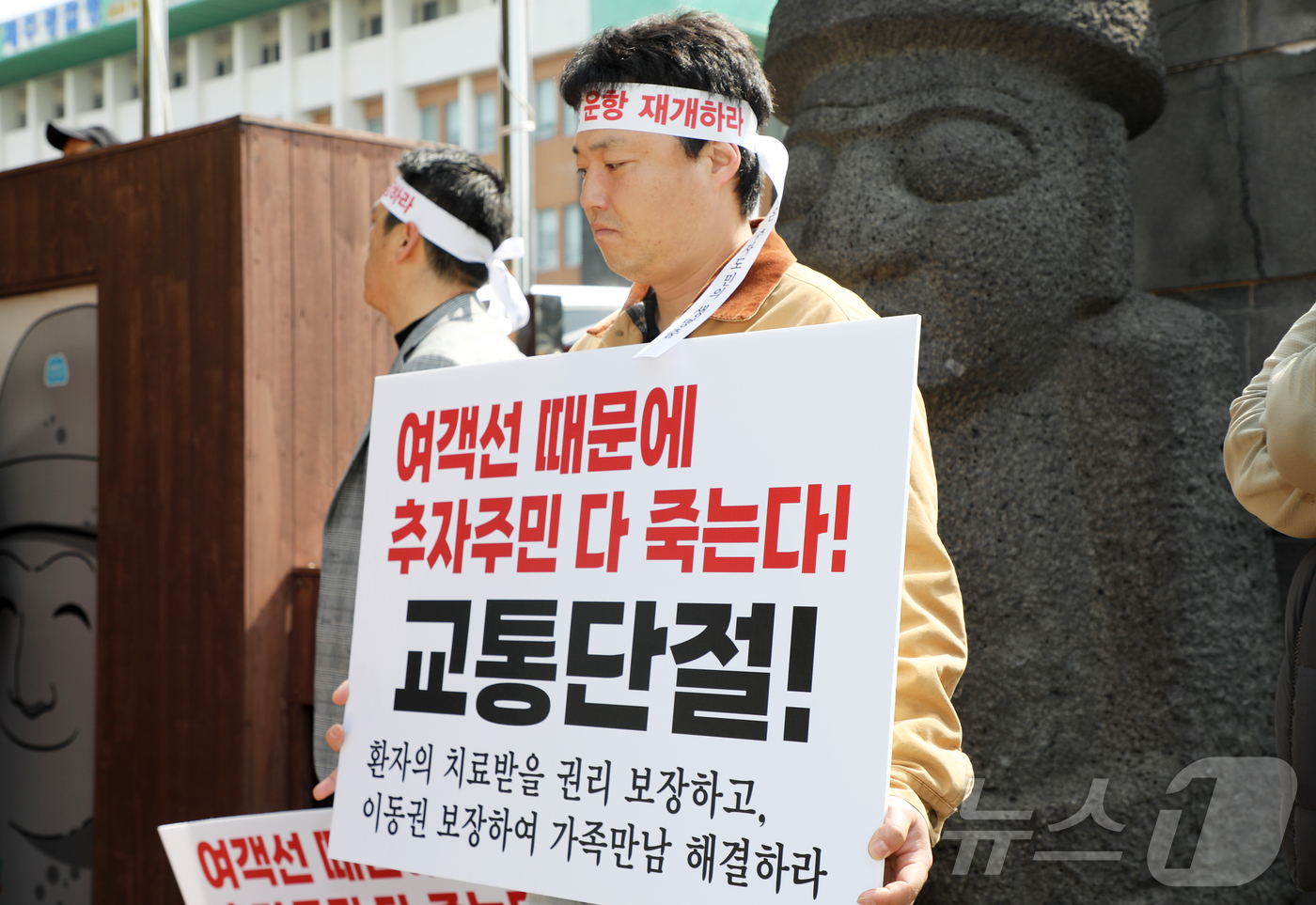 (제주=뉴스1) 오미란 기자 = 4일 오후 제주도청 앞에서 추자도 주민들이 피켓을 들고 여객선 운항 정상화를 촉구하고 있다. 2026.3.4/뉴스1