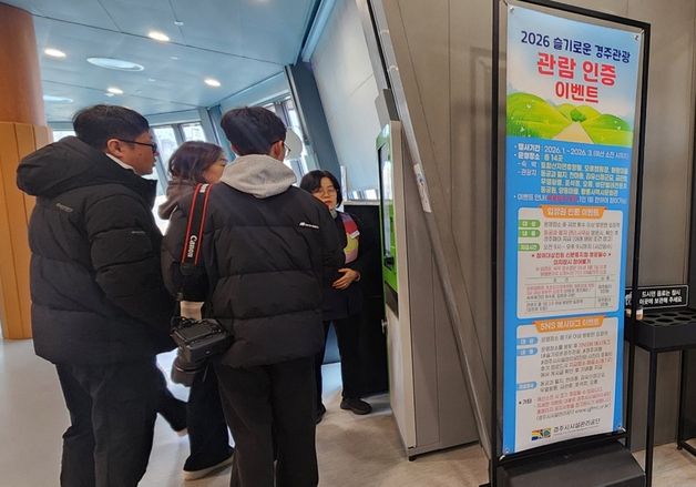 경주 관광지·숙박업소 영수증 올리면 경주페이 3만원 지급