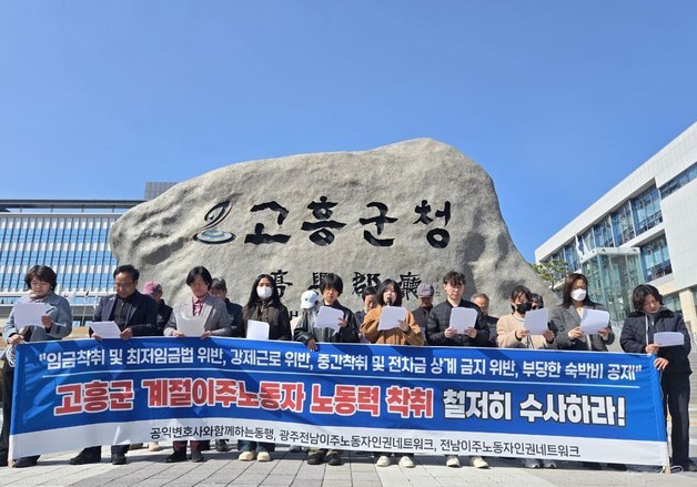 "하루 12시간 노동, 월급 23만원"…고흥 굴양식장 이주노동자 착취 의혹