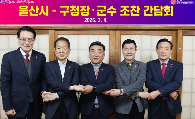 김두겸 울산시장, 구·군 단체장과 민생 현안 논의