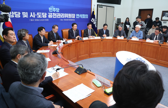 더불어민주당 중앙당·시도당 공천관리위원장 연석회의