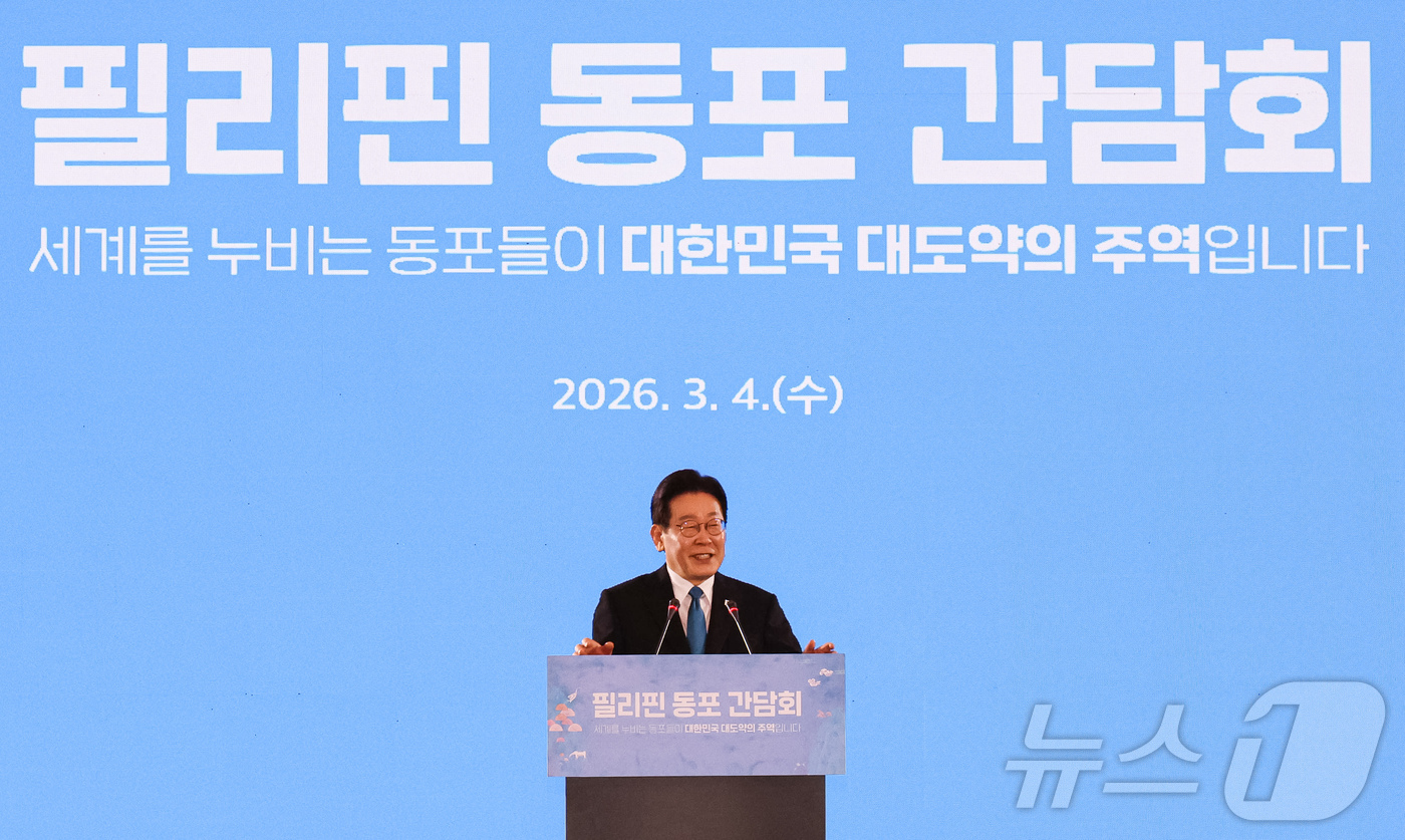 (마닐라(필리핀)=뉴스1) 허경 기자 = 필리핀을 국빈 방문한 이재명이 4일(현지시간) 필리핀 마닐라 한 호텔에서 열린 동포 오찬 간담회에서 발언을 하고 있다. 2026.3.4/뉴 …