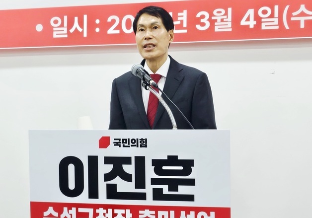 이진훈 "멈춘 도시 다시 움직이도록"…대구 수성구청장 재도전