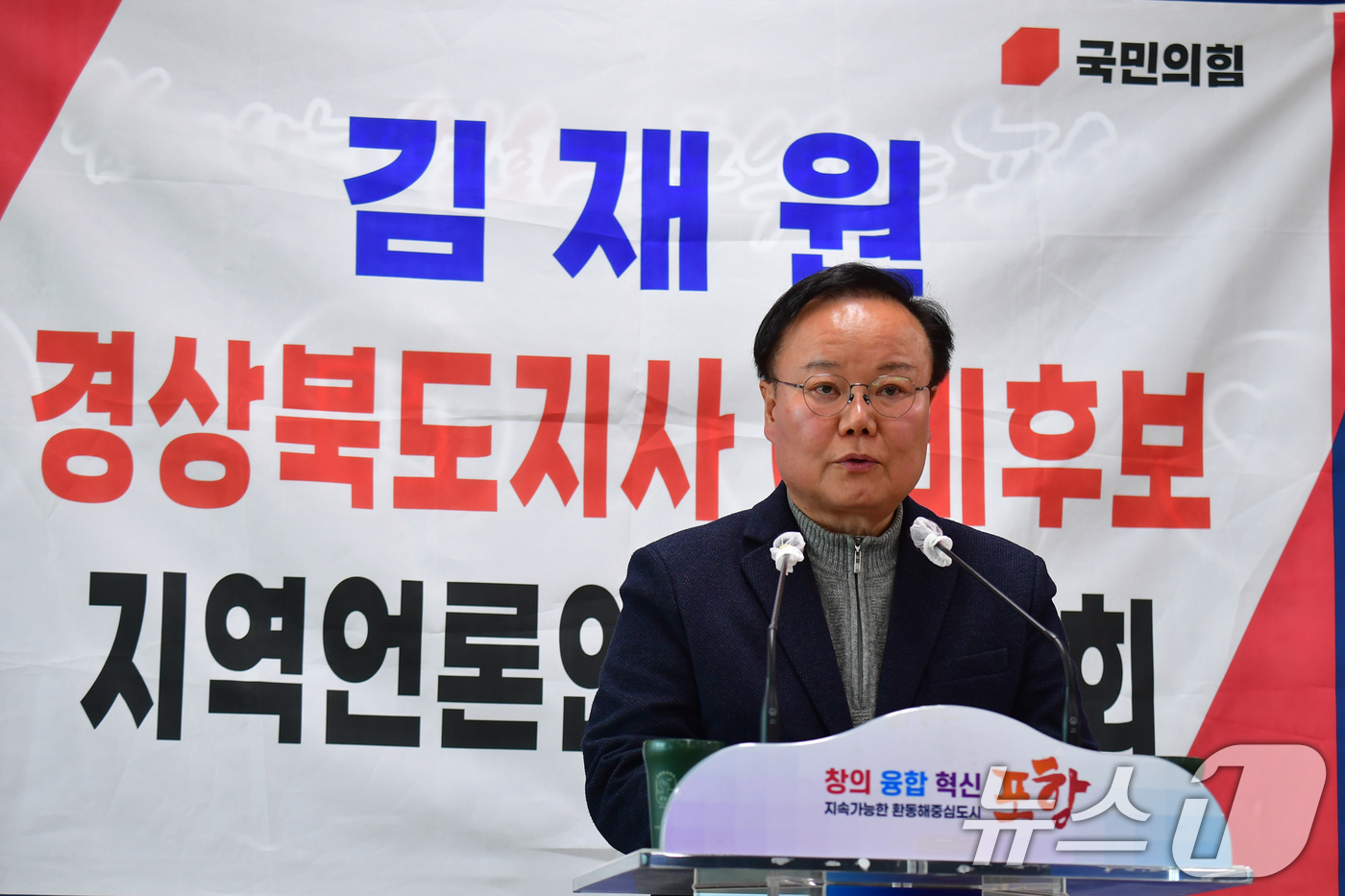 (포항=뉴스1) 최창호 기자 = 김재원(국민의힘) 경북도지사 예비후보가 4일 오후 포항시청 브리핑룸에서 공약을 발표하고 있다.김 예비후보는 "포스텍에 연구 중심 대학병원 설립에 필 …