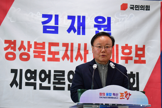김재원 경북도지사 예비후보 공약 발표