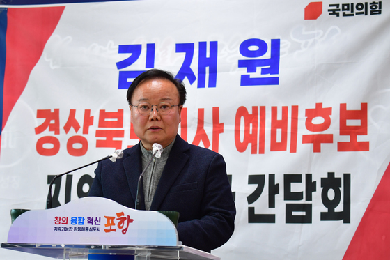 김재원 경북지사 예비후보 '지역 공약 발표'