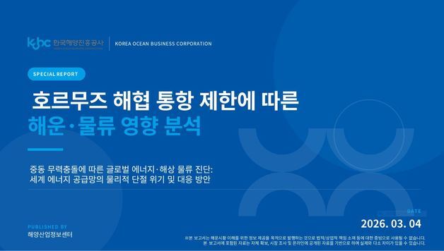 "중동사태로 원유 운반선 운임 3배 증가, 물동량은 80% 감소"