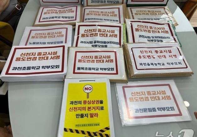 '용도변경 관련 종교시설 사용' 과천시 vs 신천지 항소심 18일 열려