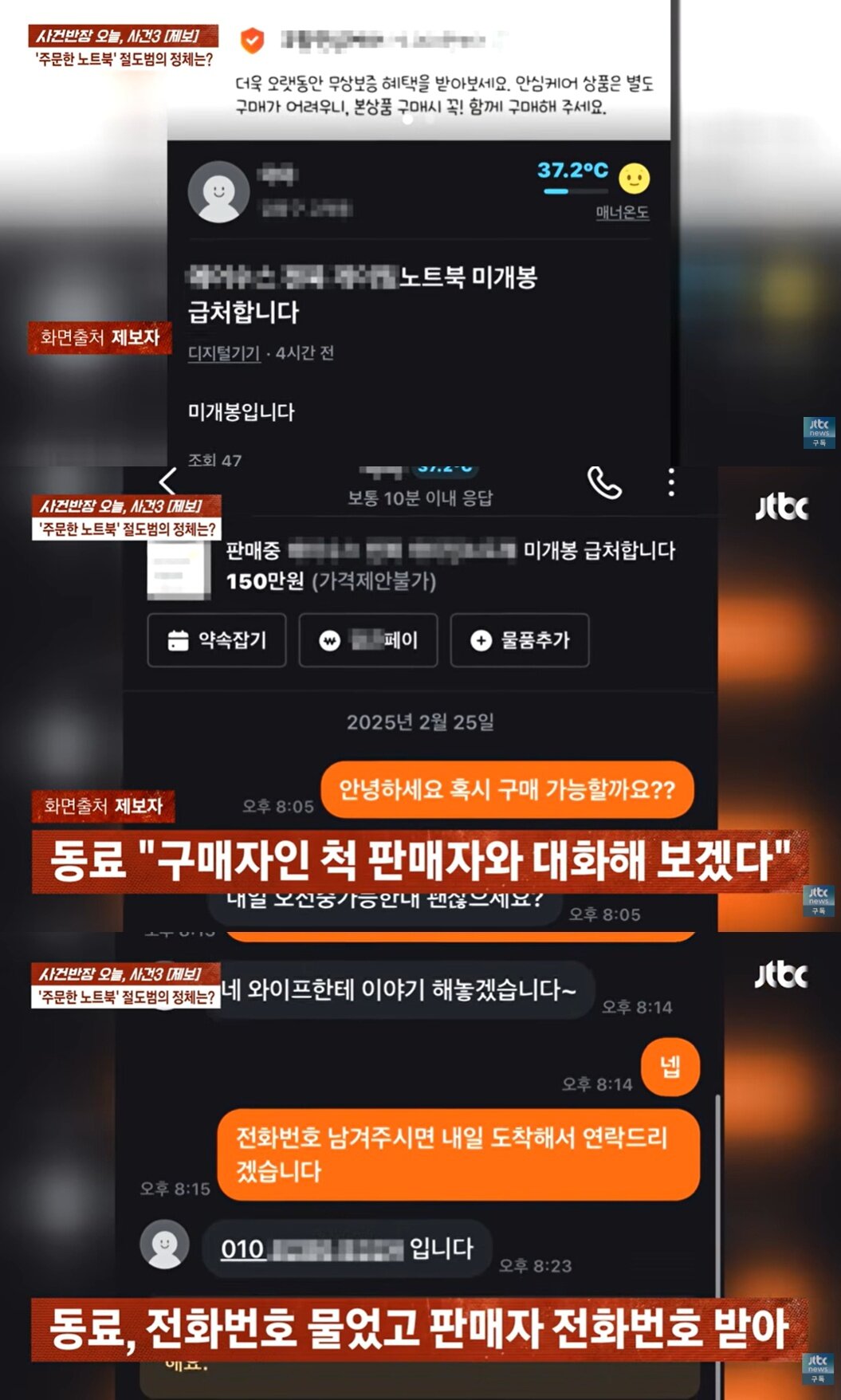 본문 이미지 - (JTBC '사건반장' 갈무리)