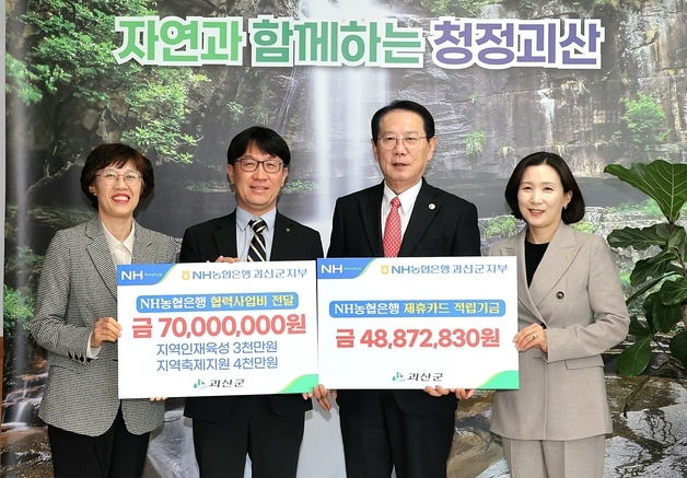 농협 괴산군지부, 괴산군에 협력사업비 7000만원 전달