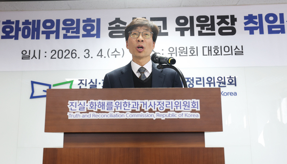 송상교 3기 진실화해위원장 취임사