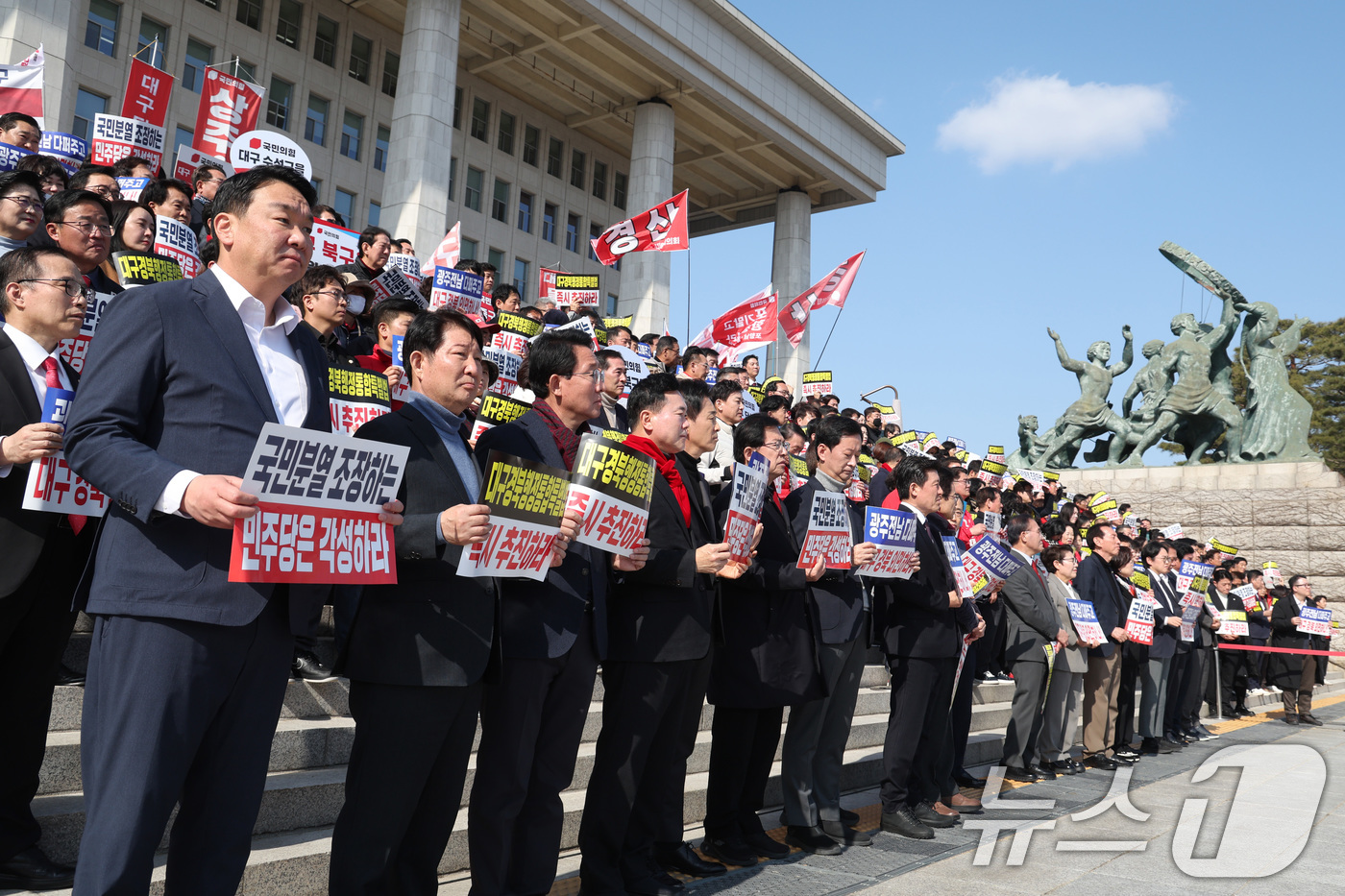 (서울=뉴스1) 신웅수 기자 = 대구·경북 지역구 국민의힘 의원들이 4일 서울 여의도 국회 본관 앞에서 열린 대구경북 통합법 처리 촉구 결의대회에서 참가자들과 함께 구호를 외치고 …
