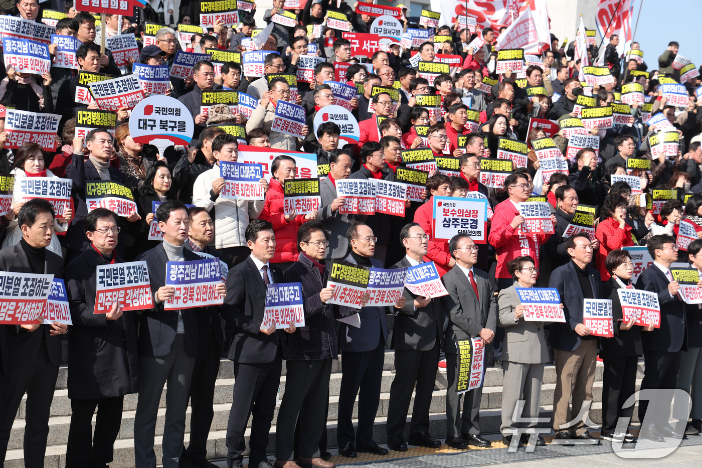 (서울=뉴스1) 신웅수 기자 = 대구·경북 지역구 국민의힘 의원들이 4일 서울 여의도 국회 본관 앞에서 열린 대구경북 통합법 처리 촉구 결의대회에서 참가자들과 함께 구호를 외치고 …