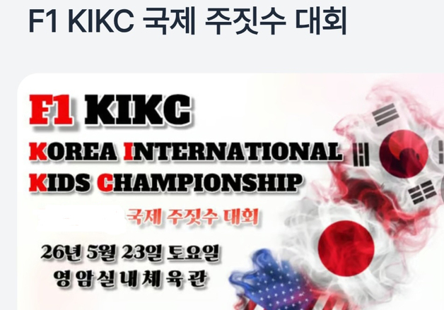 영암서 국내 최대 규모 주짓수 국제대회 열린다…8개국 2000명 참가