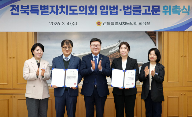 전북도의회 입법·법률고문에 이한선·황선철 변호사 위촉