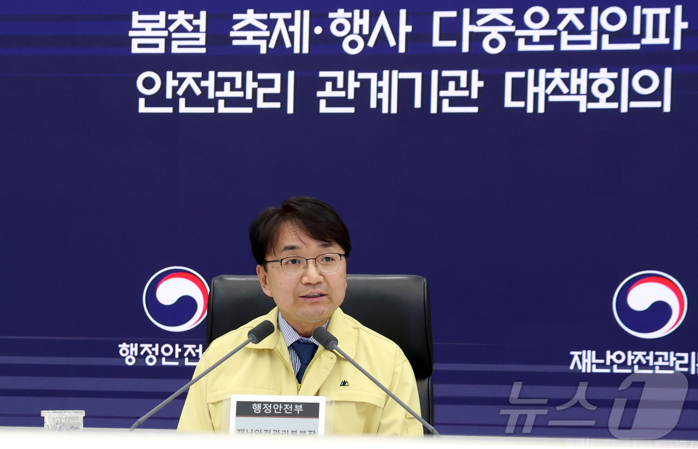 (세종=뉴스1) 김기남 기자 = 김광용 행정안전부 재난안전관리본부장이 4일 오후 세종시 정부세종청사 중앙재난안전상황실에서 봄철 축제·행사 다중운집인파 안전관리 관계기관 대책회의를 …